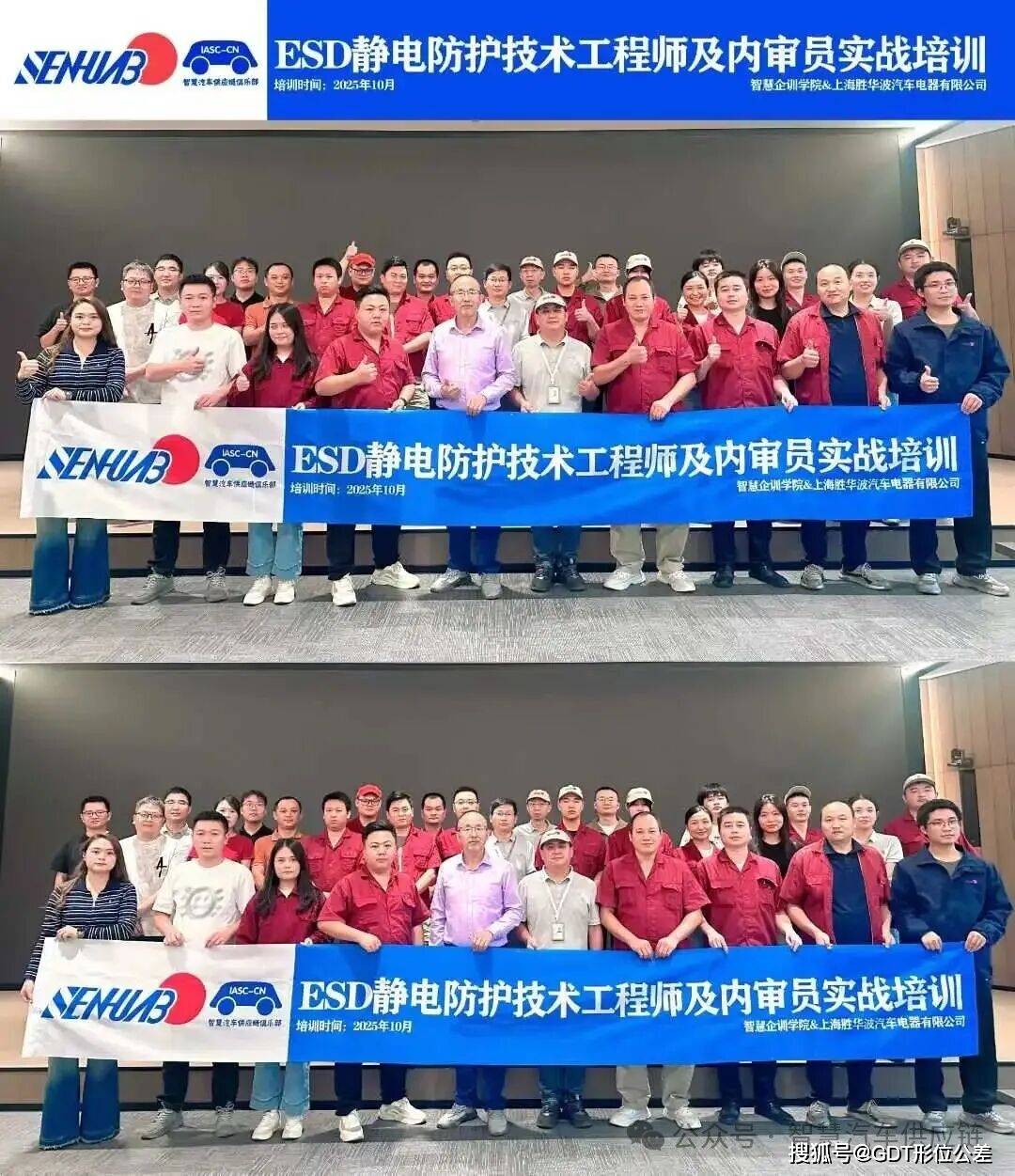 胜华波集团《ESD静电防护技术工程师及内审员培训》内训圆满结